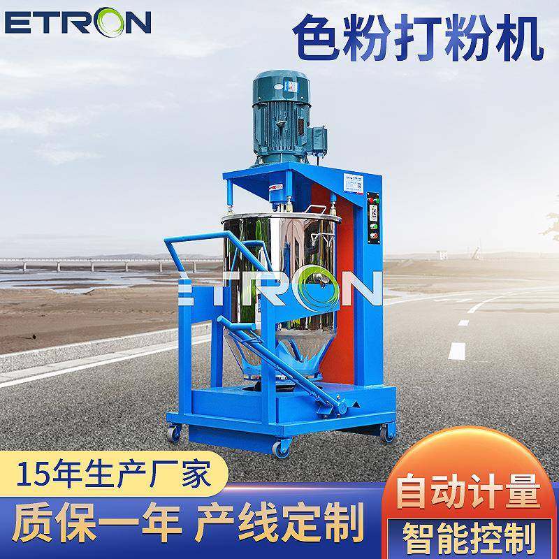 自销化工建筑粉体涂料色粉颜料高速打粉机不锈钢小型调色拌粉机