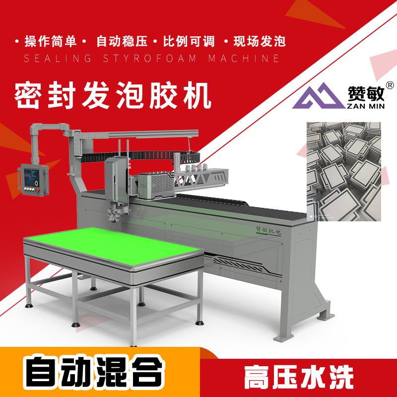 机箱点胶机发泡密封条机柜点胶发泡加工过滤网密封加工