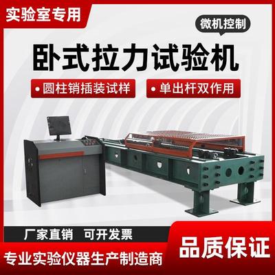 吊装带抗拉强度拉断强力拉伸负荷测试机微机控制卧式拉力试验机