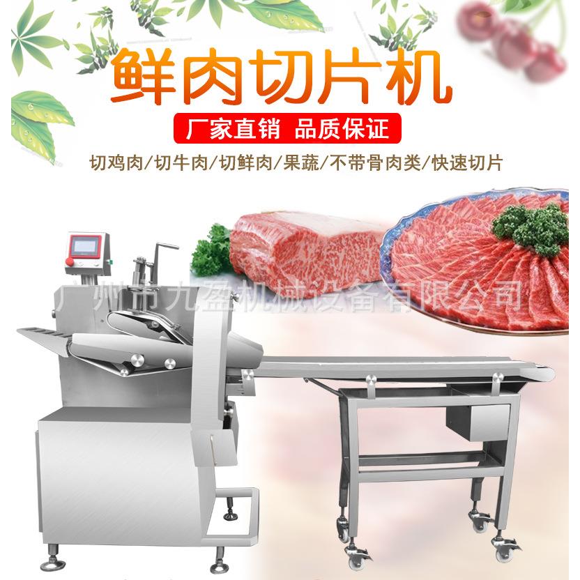 鱼肉带骨切片机冰冻肉切片切块机叉烧肉切片机肥肠牛肚切片机厂家