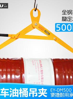 DM500行车用铁桶吊装卡具工具吊钩夹具搬吊夹横着吊装油桶钩