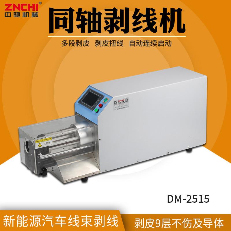设备现货半自动同轴线剪线剥线机DM-2515新能源线束裁线下机器
