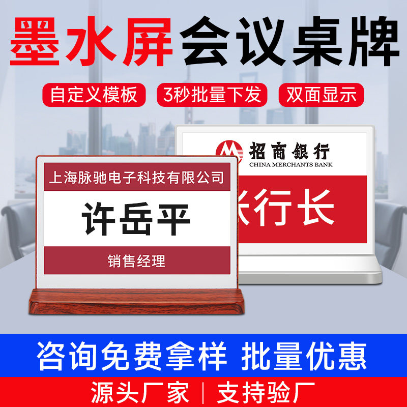 MAICHI/脉驰 智能电子会议桌牌名牌墨水屏席卡电子门牌双面桌签台卡名牌姓名座位牌电子纸席卡液晶屏,文具电教/文化用品/商务用品,桌牌/台牌,淘宝优惠券,粉丝福利购,淘宝优惠卷