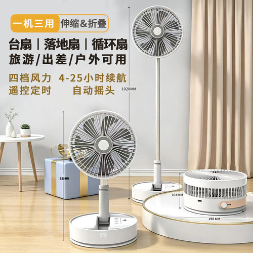 可伸缩折叠风扇落地扇家用静音充电电风扇户外露营旅行便携循环扇