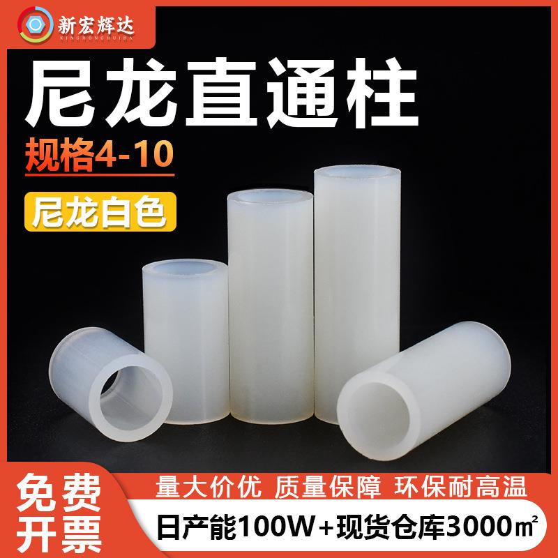 厂家直销塑料双通绝缘间隔柱塑胶支撑隔离管M2.8M7尼龙白色直通柱