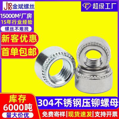 螺母定制 304不锈钢压铆螺母压板螺母CLS扣紧螺母碳钢S花齿螺帽