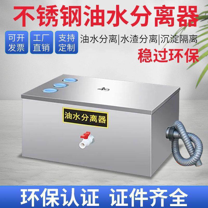 油水分离器厨房餐饮商用水油过滤器小型饭店火锅地埋式隔油池油污