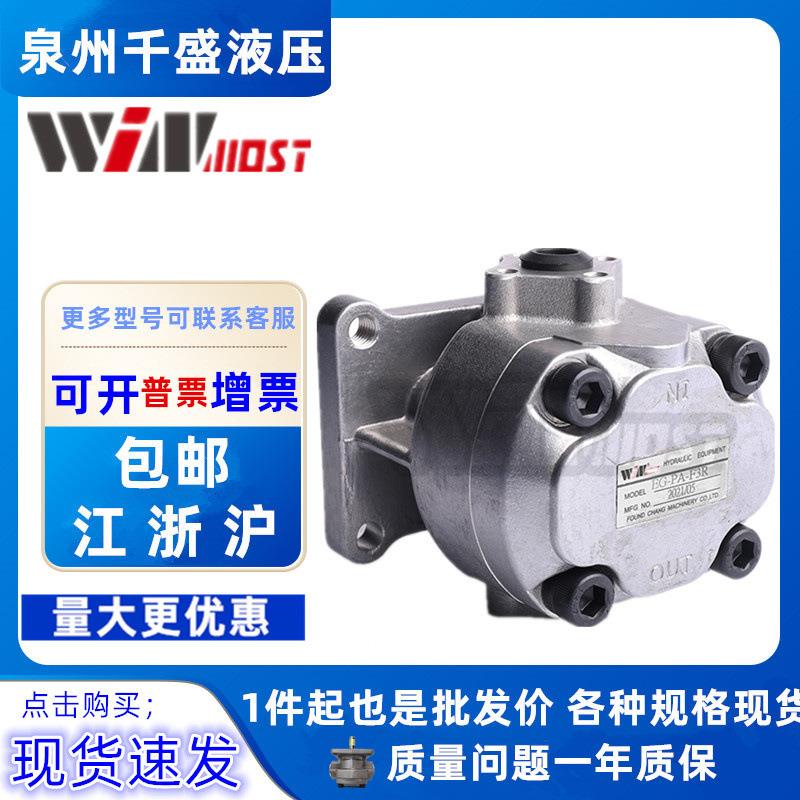 WINMOST 峰昌 EG-PA-F6R F1R F2R F3R F4R F5R F7R F8R F9R F11R