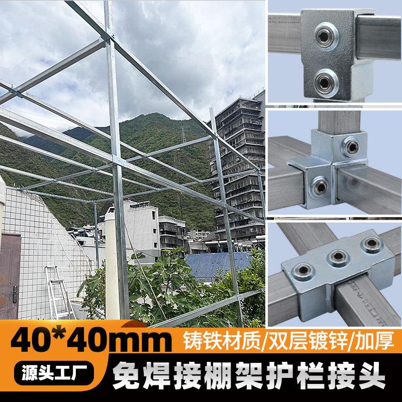 40*40方管连接件加厚铸铁免焊接架子钢管固定配件接头框架连接件
