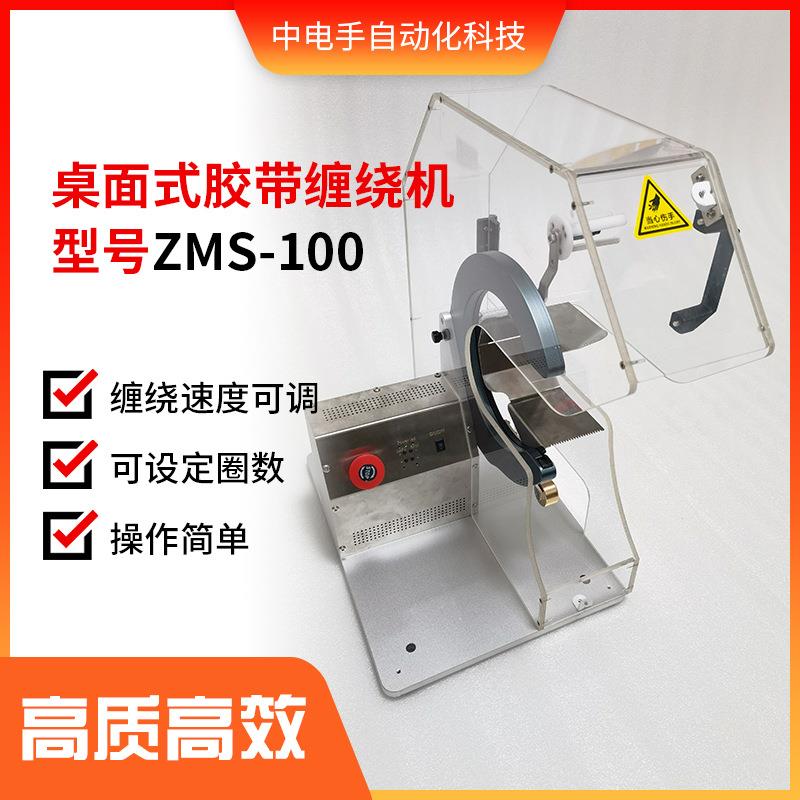 PE拉伸膜 桌面式缠绕机 ZMS-100 小型 电动包胶布机