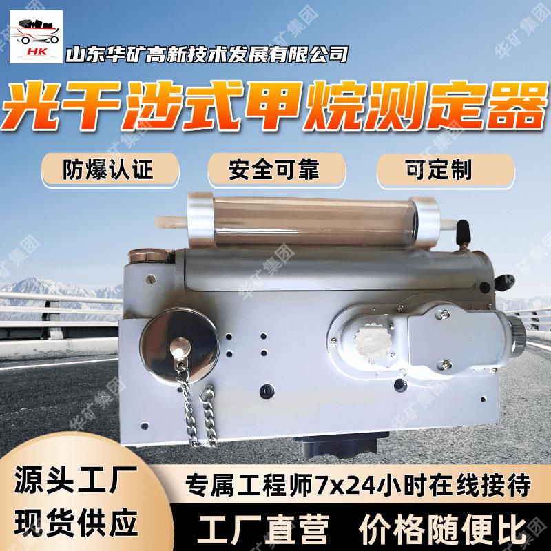 超长续航光干涉式甲烷测定器 CJG10光干涉式甲烷测定器