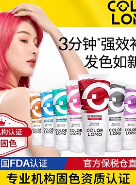 COLORLOMO卡洛美固色护发素发膜补色护色锁色洗发水紫色灰色红色