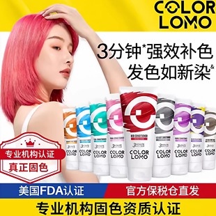COLORLOMO卡洛美固色护发素发膜补色护色锁色洗发水紫色灰色红色