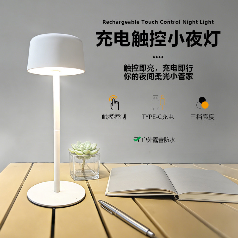 祥新北欧极简小夜灯卧室睡眠灯户外露营防水氛围灯充电床头小台灯