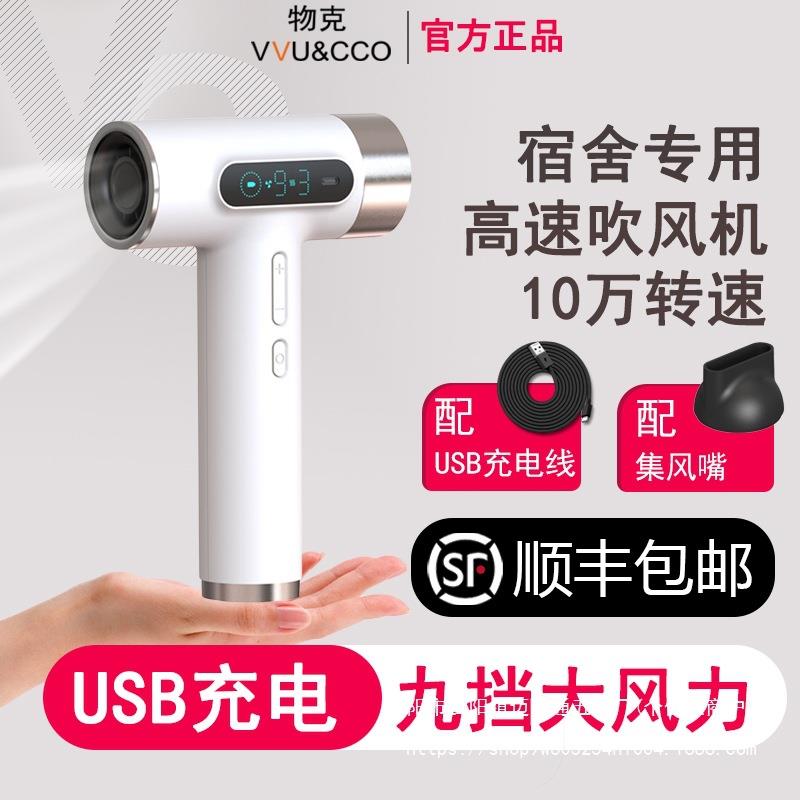 物克USB充电无线吹风机宿舍用学生不插电高速大风力速干静音