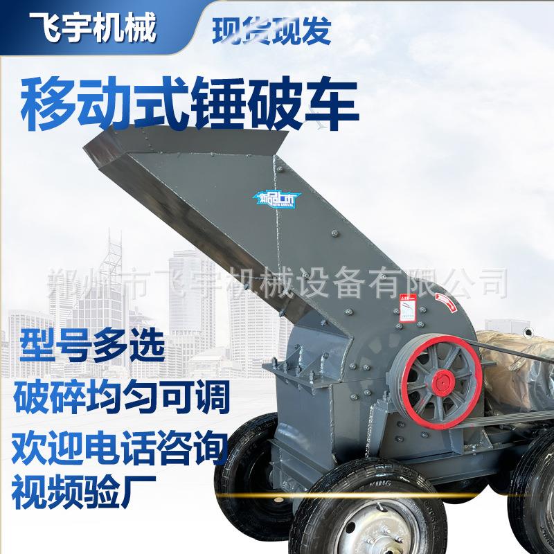 600*600移动破碎车油电两用锤破制砂机建筑垃圾水泥砖头瓷砖打碎