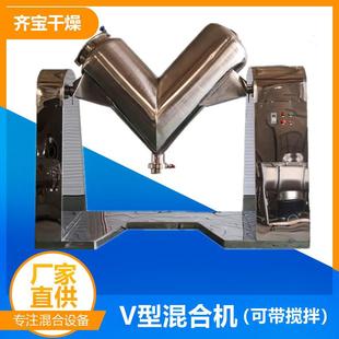 304不锈钢食品化工粉末混合机 冶金粉末混合设备 V型粉体混料机