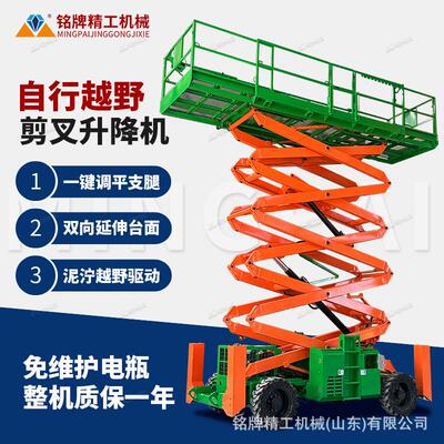 自行走越野剪叉升降平台全自行剪叉升降机四驱越野电动升降车