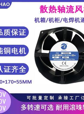 17055 15055风扇220V全金属耐高温交流风扇110V变频器轴流风扇