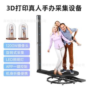高精度旋转3D扫描仪人像采集 真人手办全彩数据采集设备模型