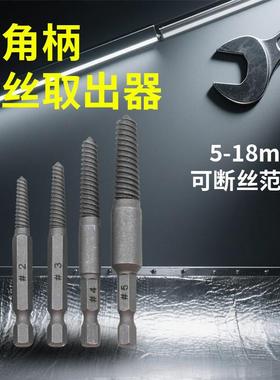 5pc六角柄断头螺丝取出器60mm黑色快脱电动六角断丝取出工具组套