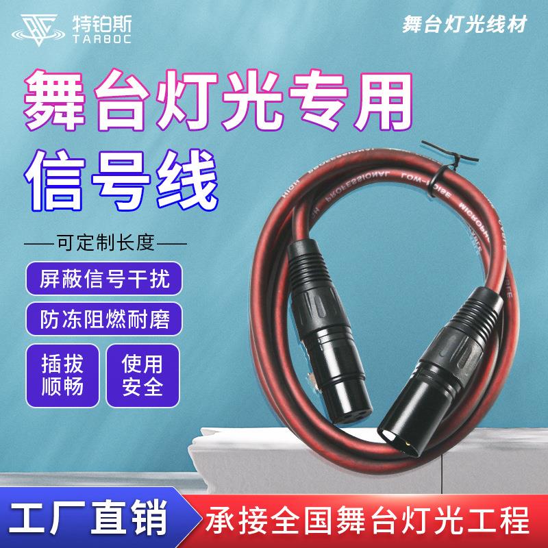 三芯卡侬公母线控制线DMX512舞台灯光信号线光束灯摇头帕灯连接线
