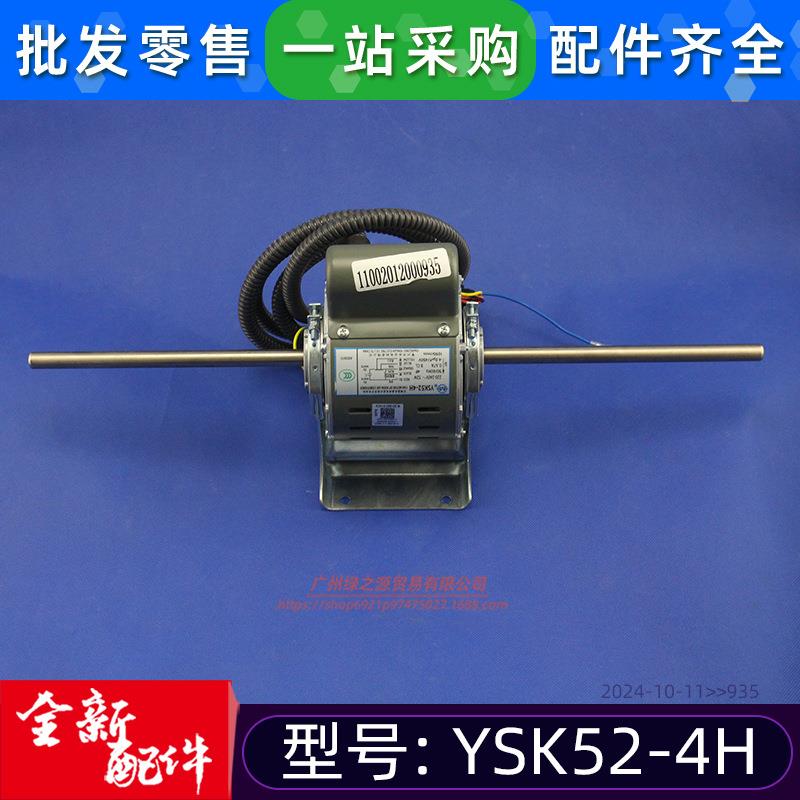 YSK52-4H原装全新中央空调单项异步电机永安AC220V风机盘管马达