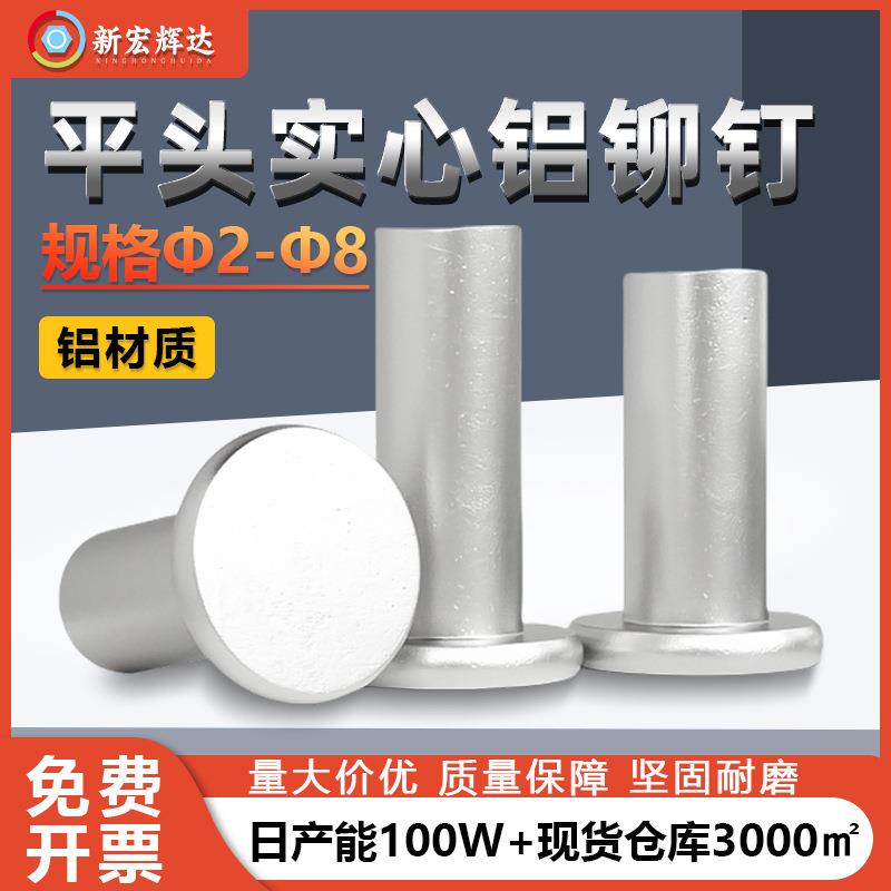 平头实心铆钉 GB109平圆头实心帽钉手打敲击式铝铆钉M2M3M4M8