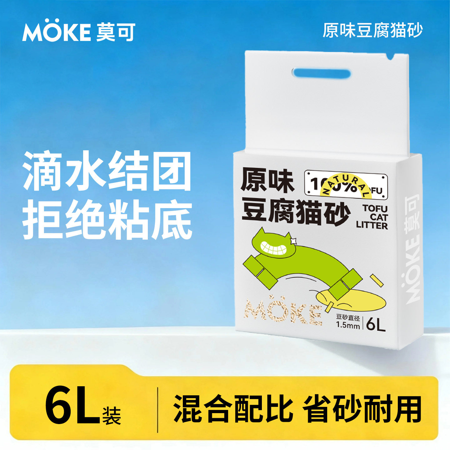 MOKE莫可纯豆腐猫砂除臭瞬吸