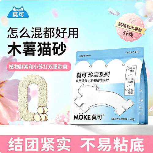 纯木薯猫砂众砂可混不易粘底