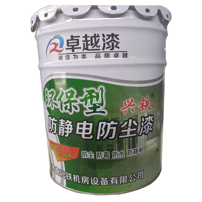 兴铁机房防尘漆车间地板地面防水防静电环保无味机房漆面装修