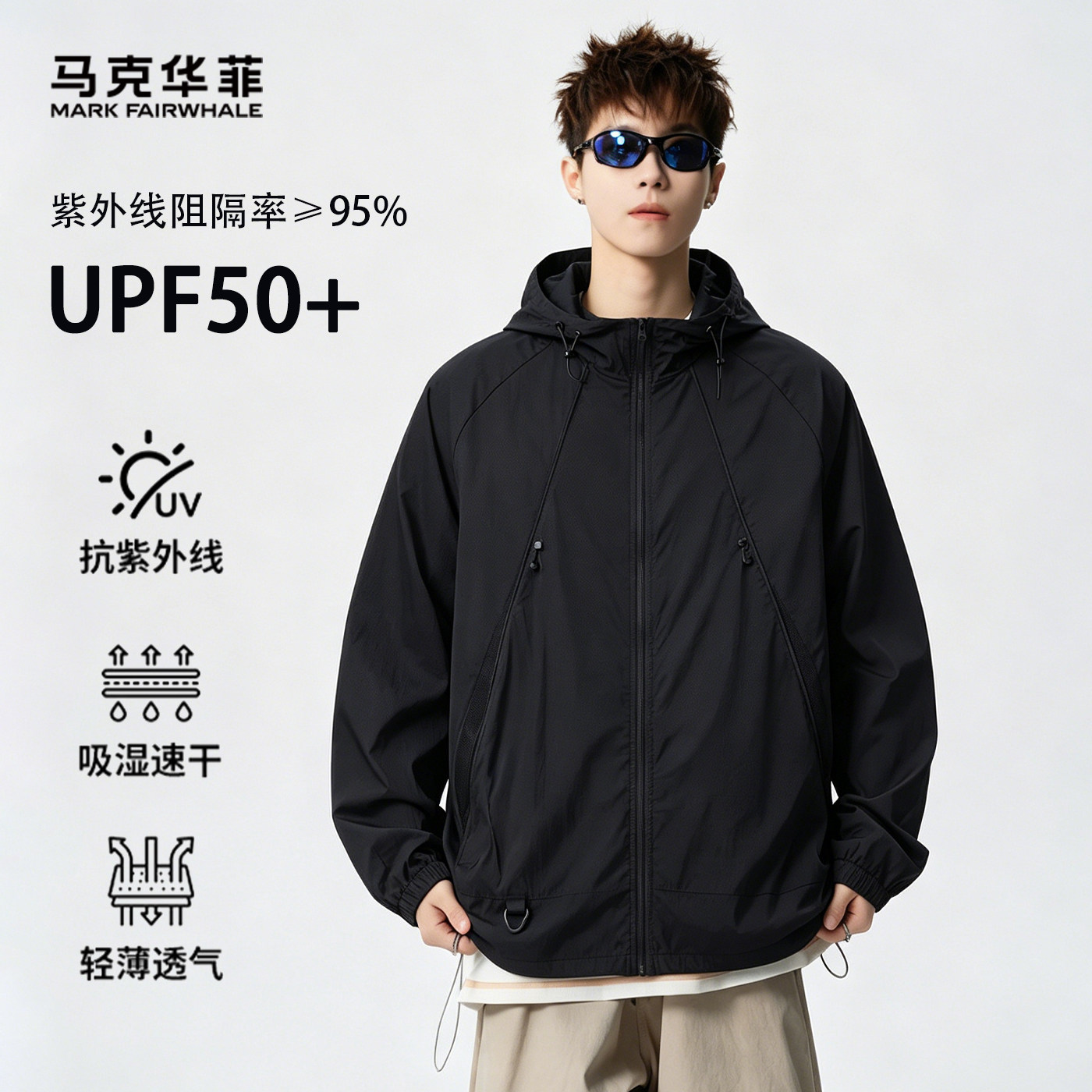 马克华菲防晒衣男2026夏季新款轻薄透气速干户外防晒外套皮肤衣男