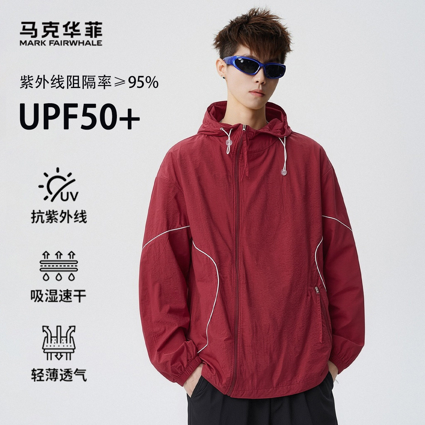 马克华菲连帽防晒衣男2026夏季新款宽松轻薄透气防紫外线外套男款