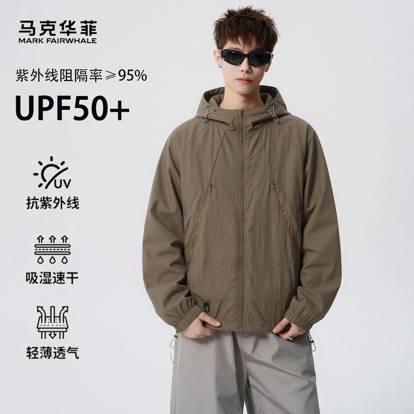 马克华菲防晒衣男2026夏季新款轻薄透气速干户外休闲百搭皮肤衣男