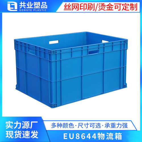 加厚800＊600＊450工厂收纳箱EU8644箱蓝色灰色大号物流箱