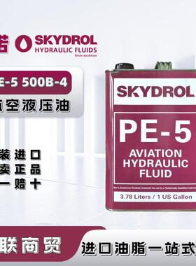 首诺SkydrolPE-5500B-4V型磷酸酯航空阻燃液压油AS1241执行标准