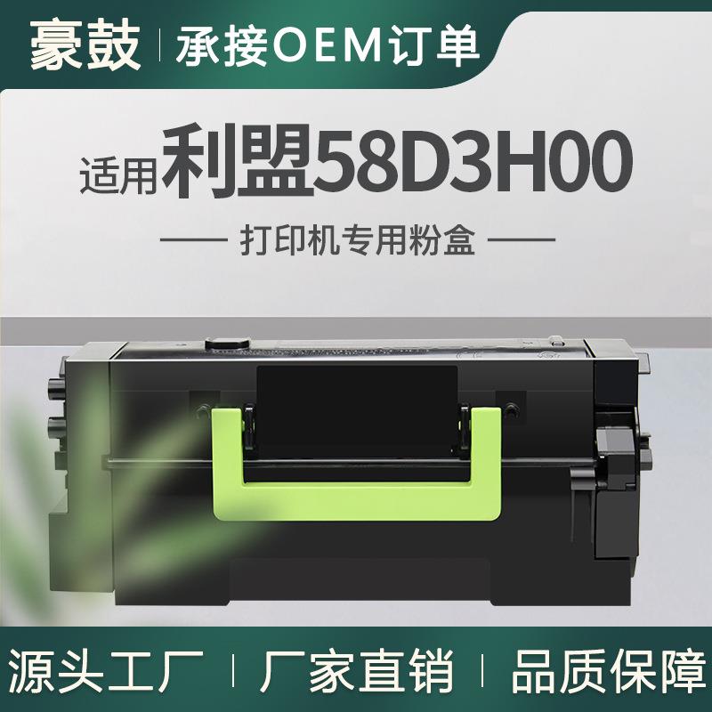 适用利盟MS821dn粉盒MS823dn墨粉盒MX822ade/MX826ade碳粉58D3H00