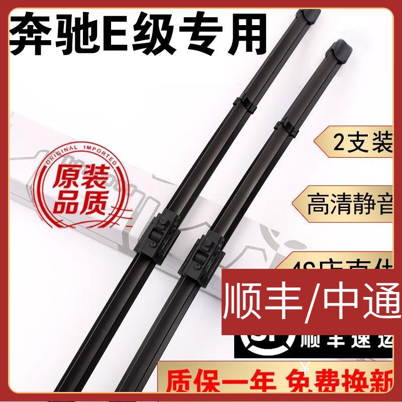 适用奔驰E260雨刮器e300LE200L胶条E350L原厂无骨静音原装E级雨刷