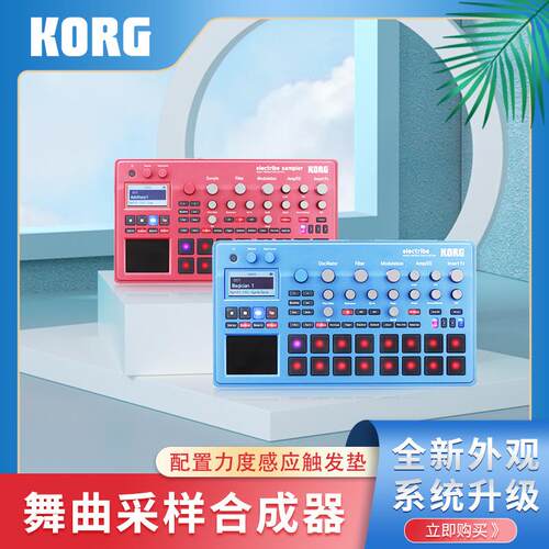 KORG科音ELECTRIBE2/2S舞曲鼓机采样器演出练习节奏打击乐合成器