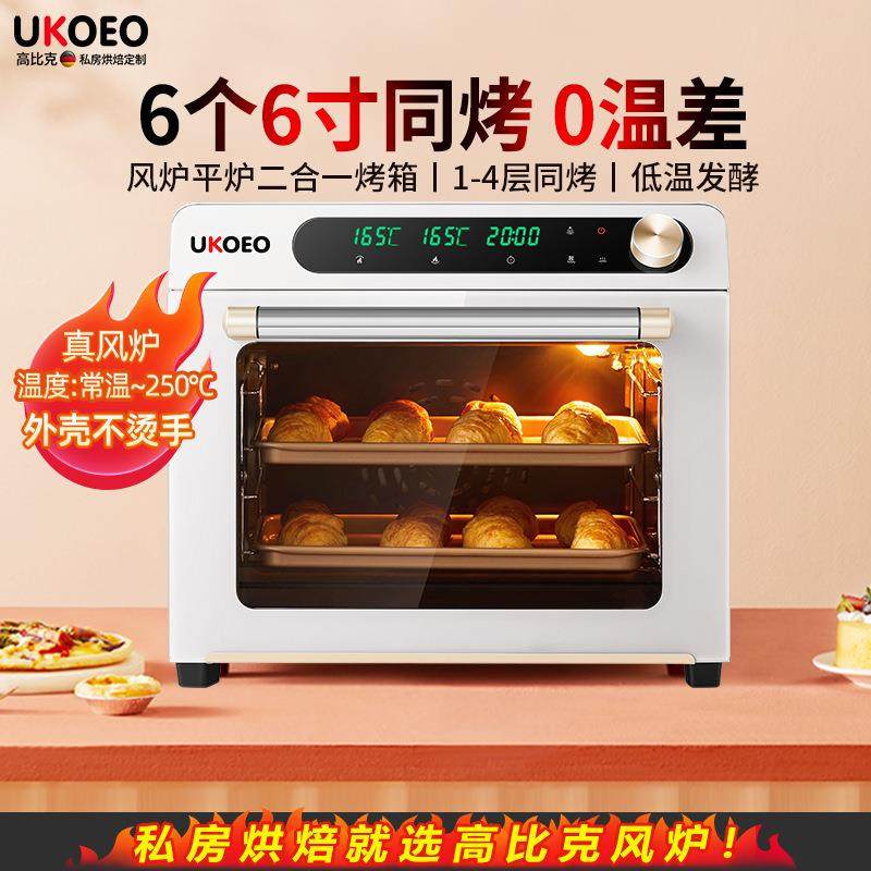 UKOEO高比克5A风炉平炉二合一家用烤箱烘焙多功能大容量电烤箱