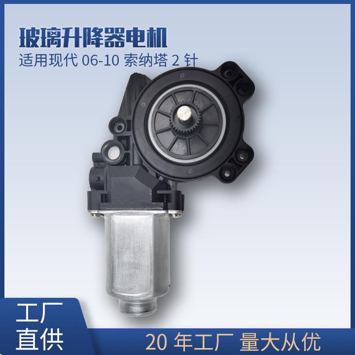 82460-3K001适用现代索纳塔06-10车门窗玻璃升降器电机马达配件