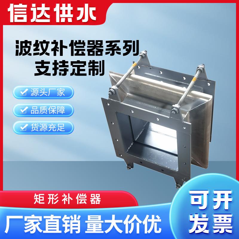 矩形伸缩节耐高温风管膨胀节管道金属波纹补偿器不锈钢伸缩器方形