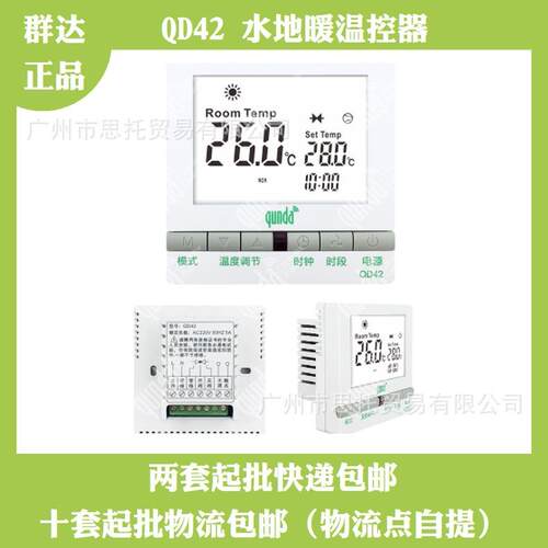 水地暖智能温控器群达QD42温度控制仪温控器通用款可调式