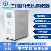 领越工厂无触点三相稳压器可控硅微50kva电脑控制智能型稳压电源