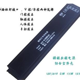 高端橱柜 24V60W100W150W铝合金外壳 衣柜电源12V
