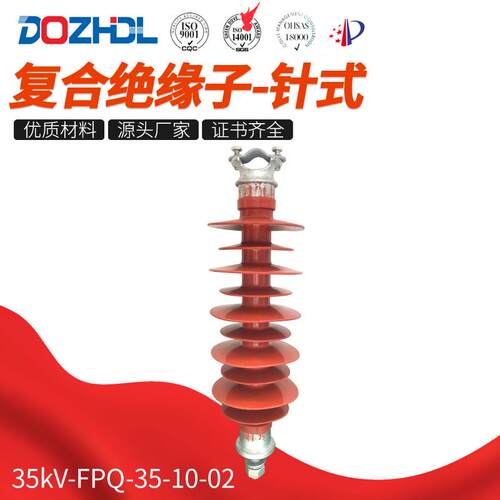 直销复合绝缘子针式35kV-FPQ-35-/8针式复合绝缘子规格齐全