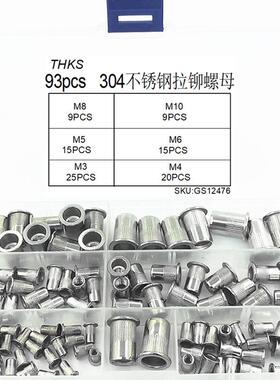 93pcs/盒304不锈钢拉铆螺母平头竖纹铆螺母滚花铆螺母M3-M10系列