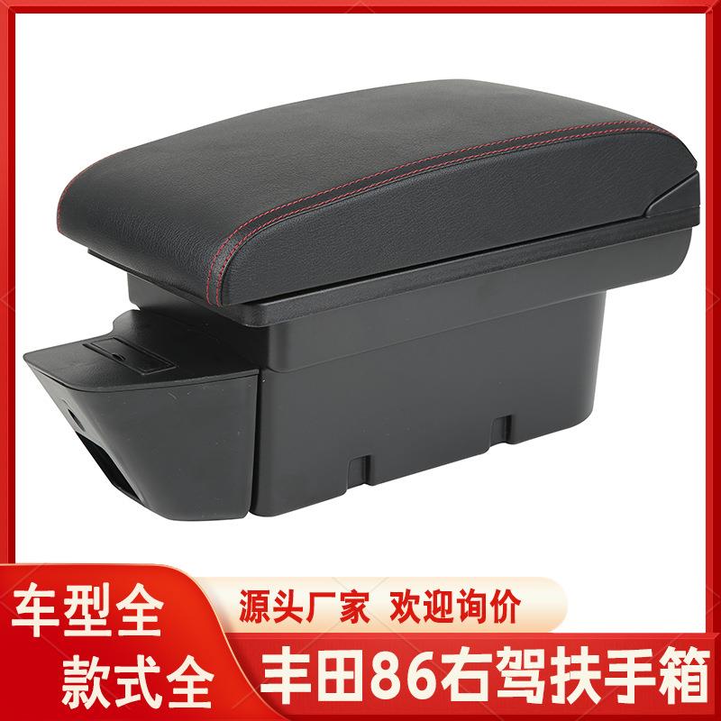 适用于丰田86扶手箱中央手扶箱储物盒改装配件装饰用品外贸出口