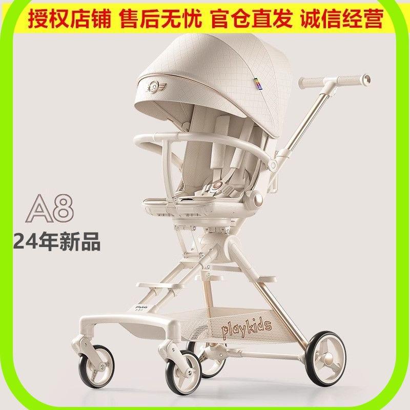 playkids普洛可A8遛娃神器可坐可躺轻便可折叠婴幼儿手推车溜娃