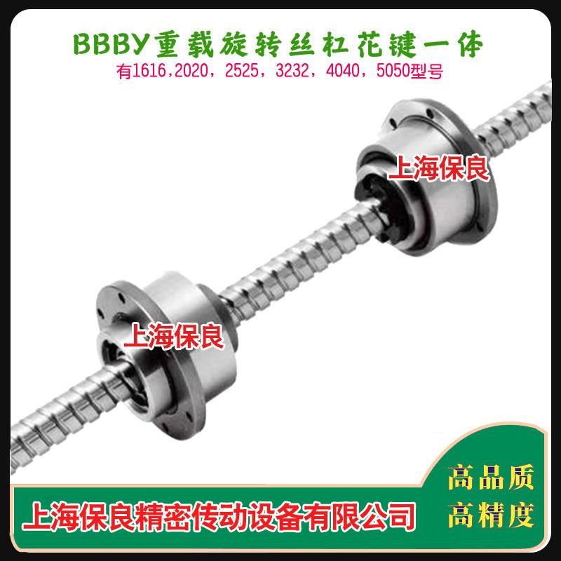 替进口旋转滚珠花键丝杠螺杆螺母BRBBY1616,2020,2525,3232,4040